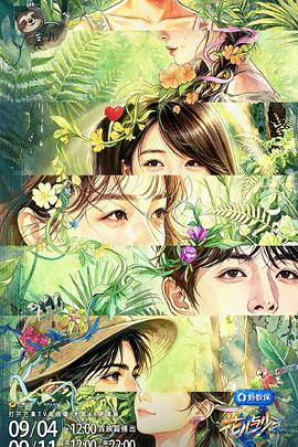 花儿与少年 第八季}