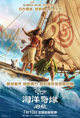 海洋奇缘：启航}