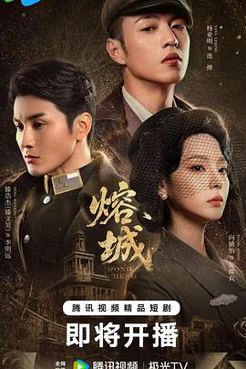 熔城}