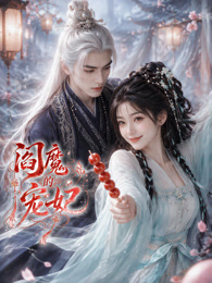 阎魔的宠妃}
