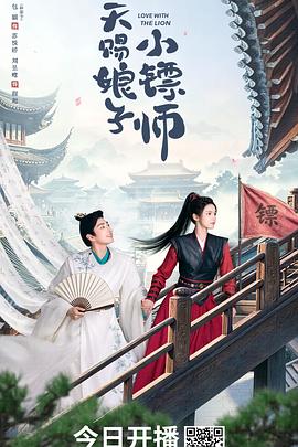 天赐娘子小镖师}