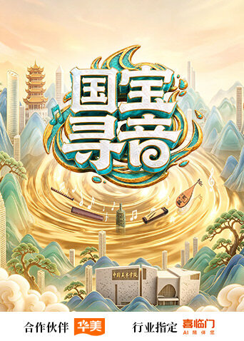 国宝寻音}