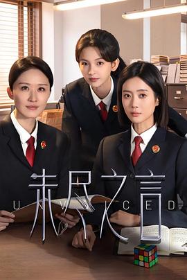 未尽之言}