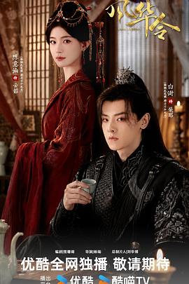 风华令}