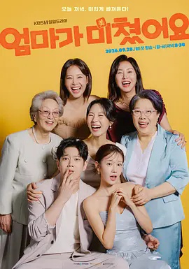 妈妈发疯了}