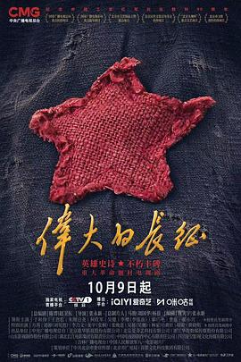 伟大的长征}