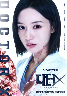 Doctor X：白色黑手党时代}