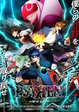 PSYREN 决战游戏高清海报