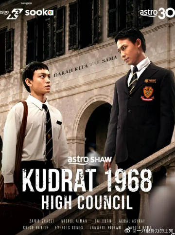 库德拉特学院1968：最高议会}