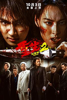 重生2}