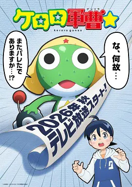 青蛙军曹2026}