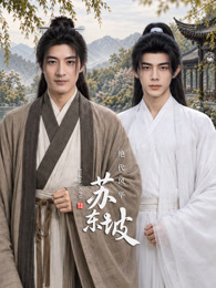 绝代风华苏东坡}
