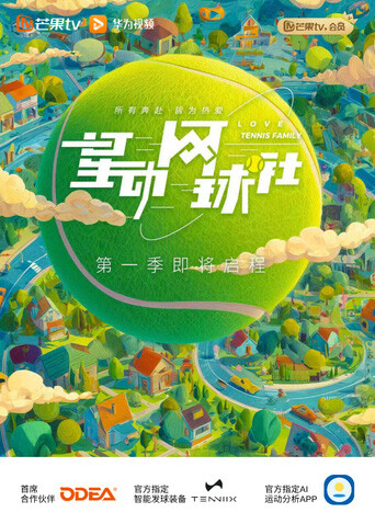 星动网球社}
