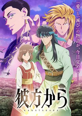 来自远方动画版}