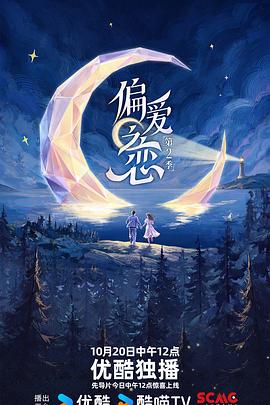 偏爱之恋2}