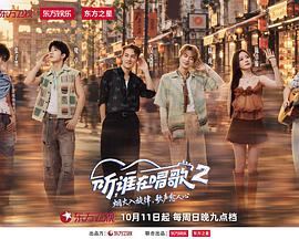 听，谁在唱歌2}