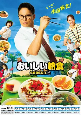 美味的校餐第四季}
