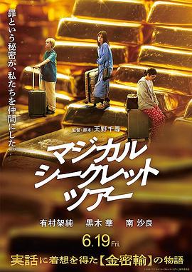奇幻秘密之旅}