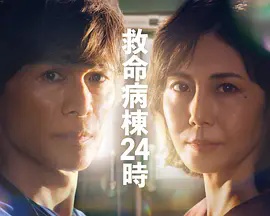 救命病栋24小时第6季}