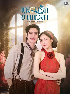 时空爱戒}