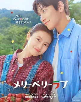 爱上草莓的季节}