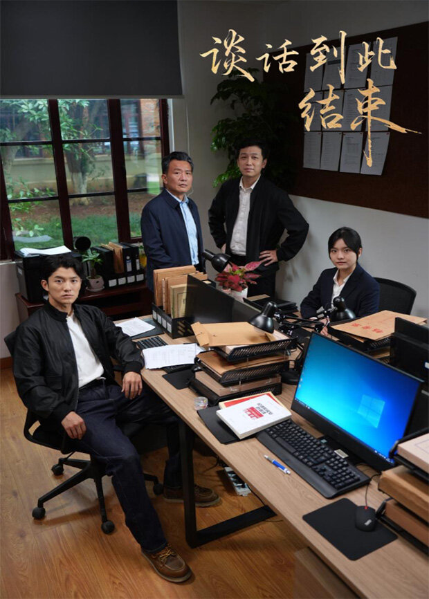谈话到此结束}