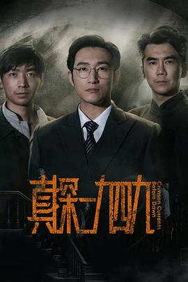 真探·一九四九}